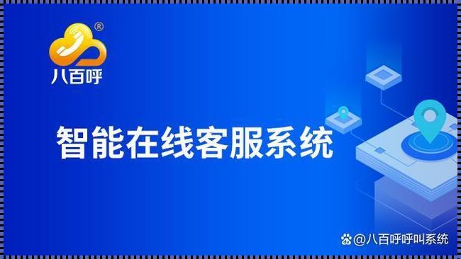 智能客服运营的浪漫篇章：倾听与回应的艺术