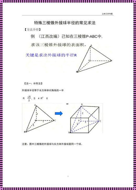 惊现三棱锥内切球公式：探寻智慧之路的神秘瑰宝