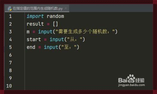 惊现！Python中的随机数生成之谜