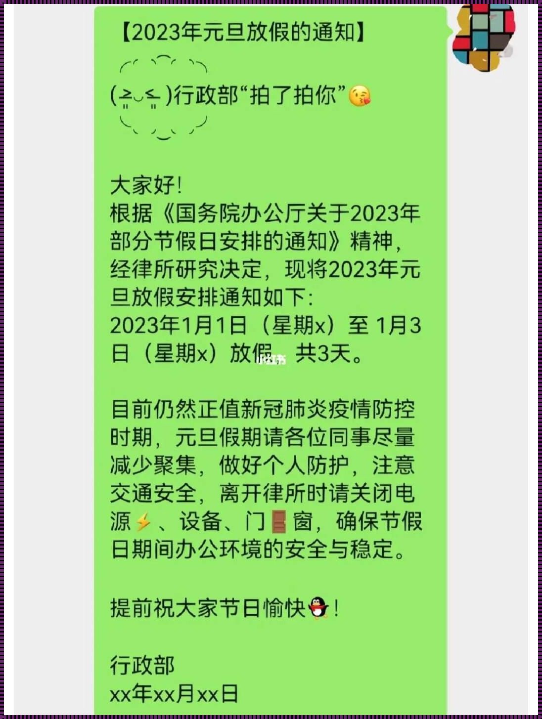 微信群通知文案模板的应用与优化