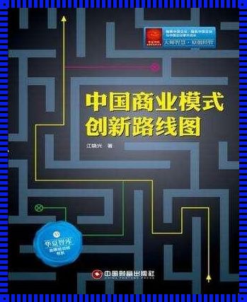 《商业路线是什么意思——研发视角下的深度剖析》