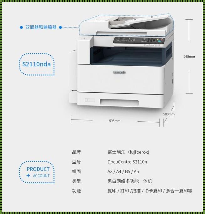 富士施乐s2110打印机参数探究