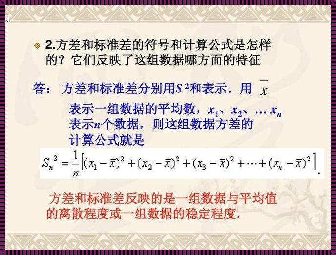 “标准差公式是什么”——深入解析统计学中的关键概念