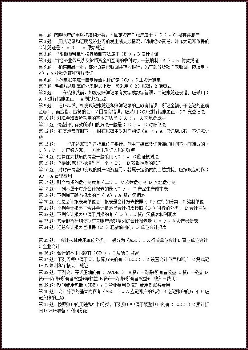 《财务会计实训》：穿越数字的迷雾，探寻真实的经营之道