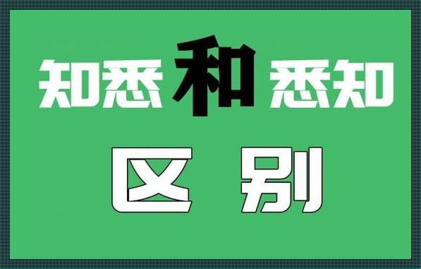 《敬请知晓与敬请知悉》——时代的呼唤与我们的回应