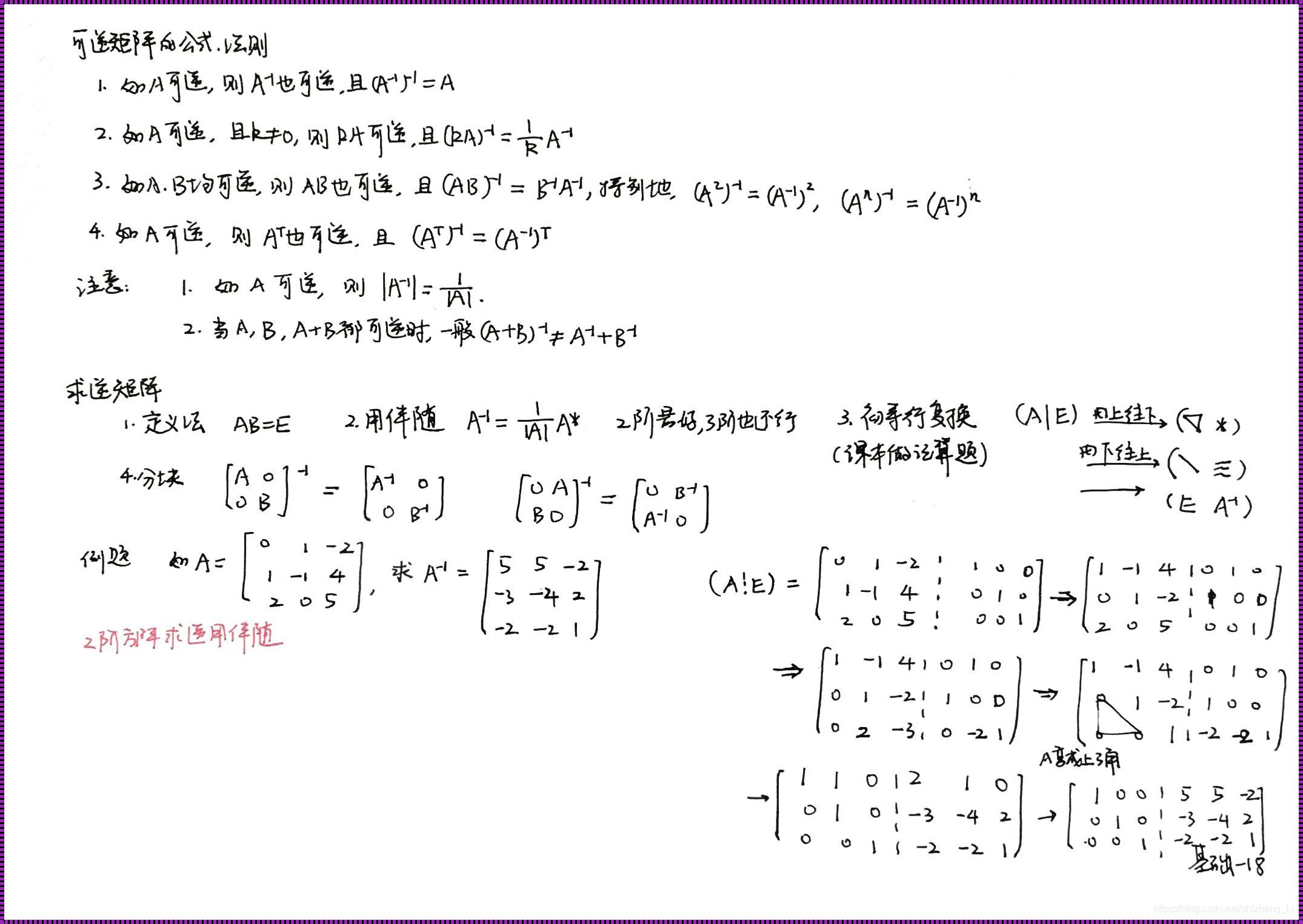 一线线性代数知识点总结手写：我的学习之旅