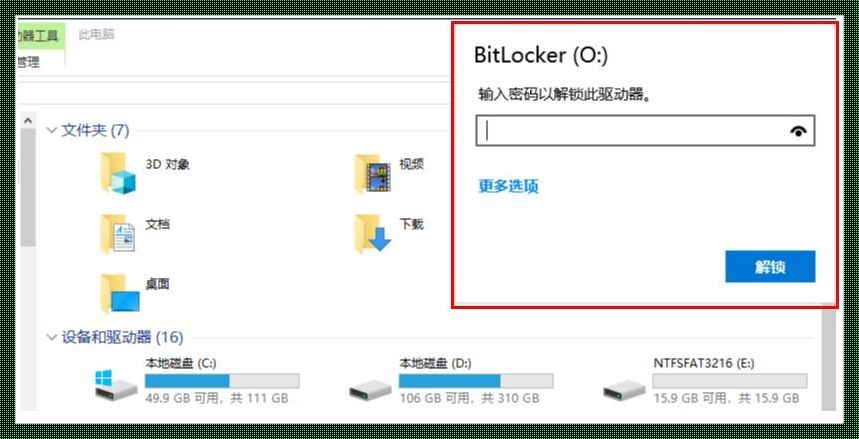 取消硬盘BitLocker加密：操作指南