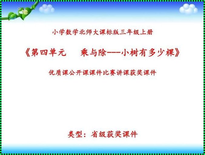 三年级数学视频讲课大全——你值得拥有！