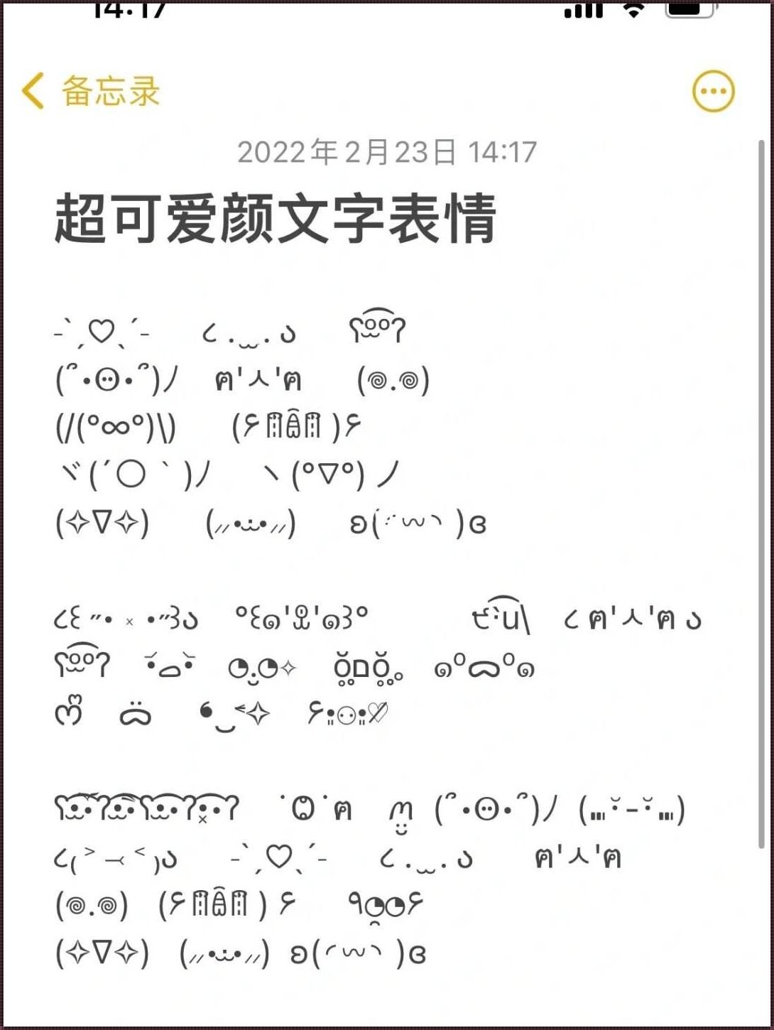 超可爱的日系颜文字惊现，温馨感染力满载