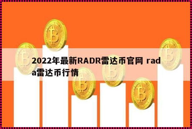 大雷达币涨到400多了，关注！