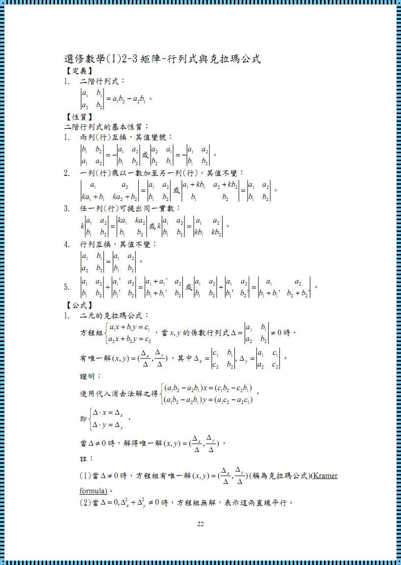 深入探究数学矩阵公式，揭示其无穷魅力