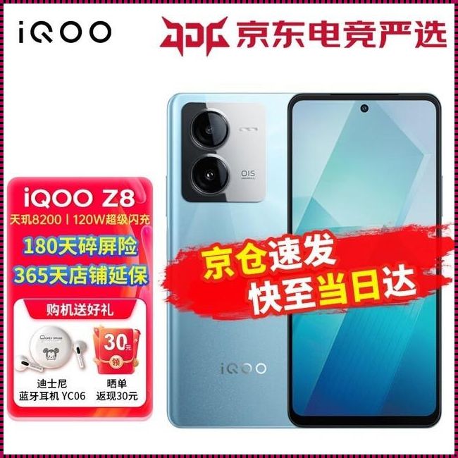 iqooz8值得入手吗？