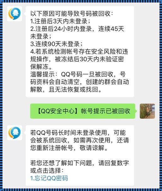 惊现！QQ号被回收，好友何去何从？