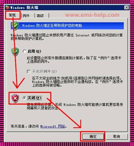 为什么要关闭电脑防火墙？惊现