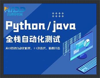 关联词：python自动化培训班多少钱,尾声