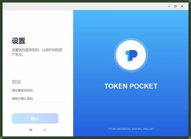 TokenPocket：合法安全的数字资产管理工具