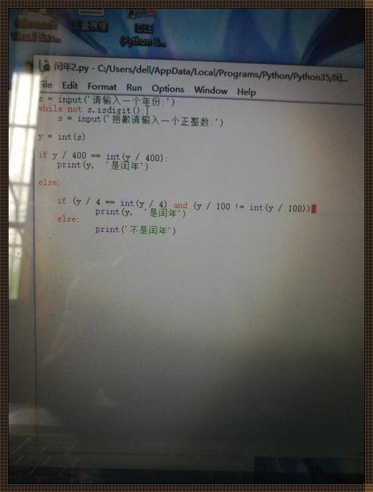 大一Python编程题：判断闰年的温馨故事