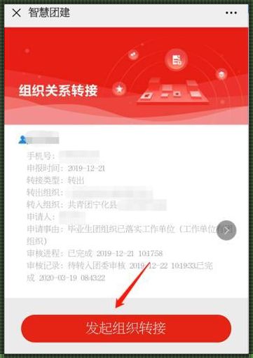 团支书如何同意团关系转接：一个明智的建议