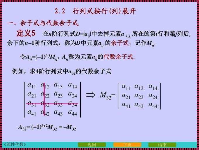 行列式的四则运算法则：揭秘数学世界的奥秘