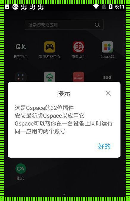 如何在Android设备上识别32位应用程序？