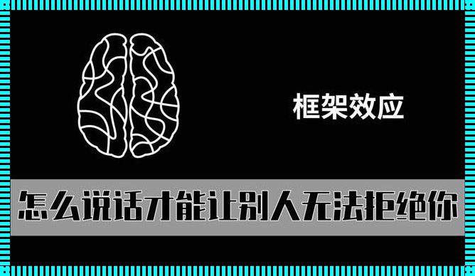 框架别人是什么意思