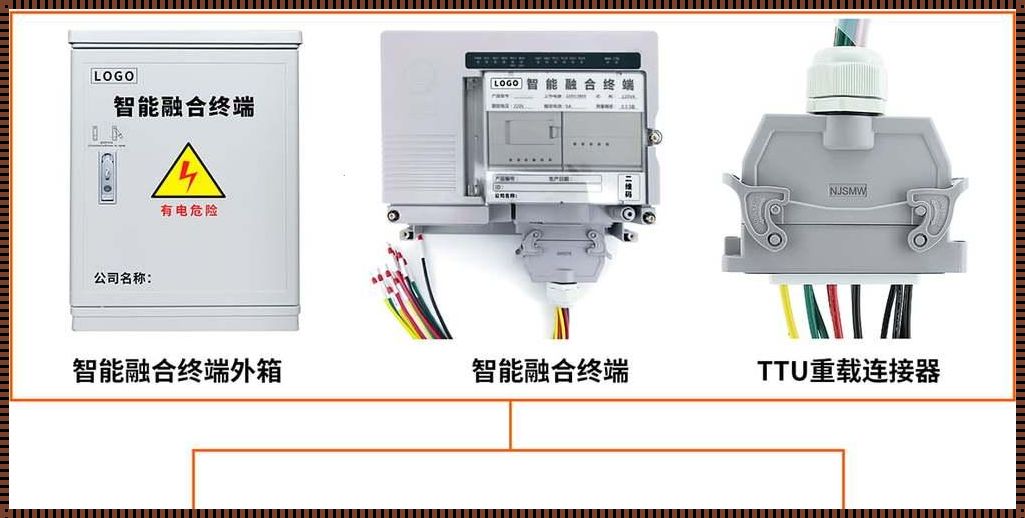 揭秘TTU：一种前沿的智能终端