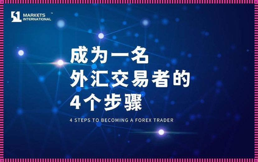 51Markets外汇官网——投资者理想的交易平台