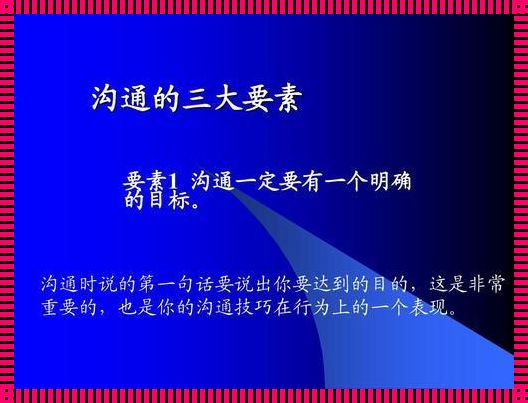 沟通魅力——与人交流的六大技巧