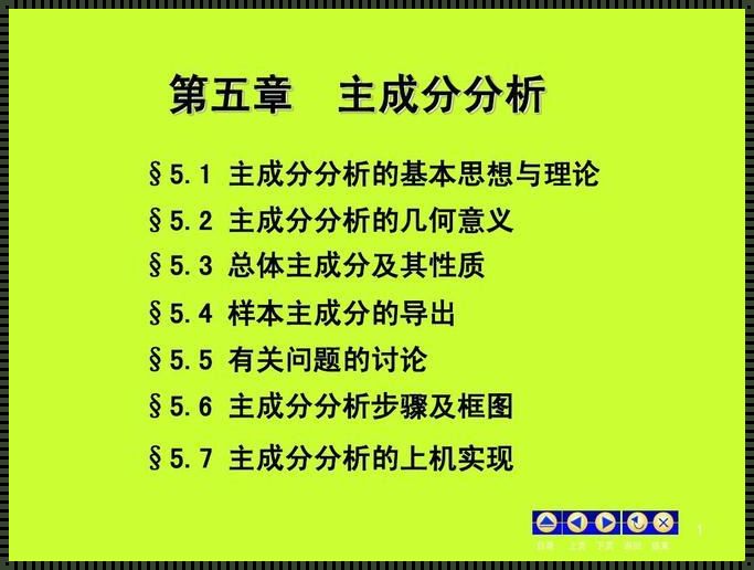 主成分分析法的跨领域应用探索