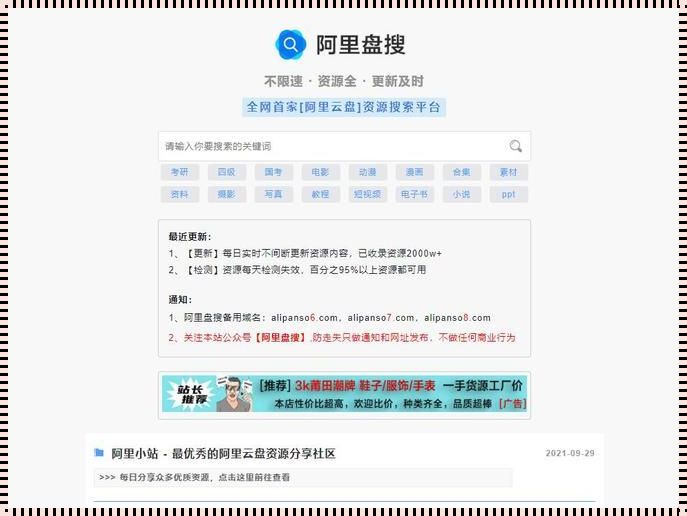 阿里盘搜官网——开启互联网世界的宝藏之门