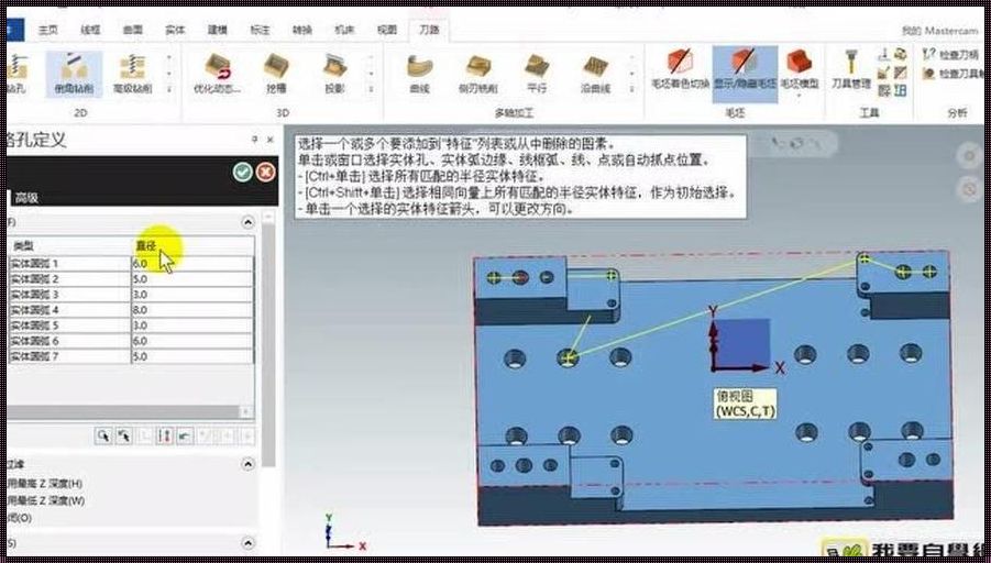 Mastercam自学网的探索之旅