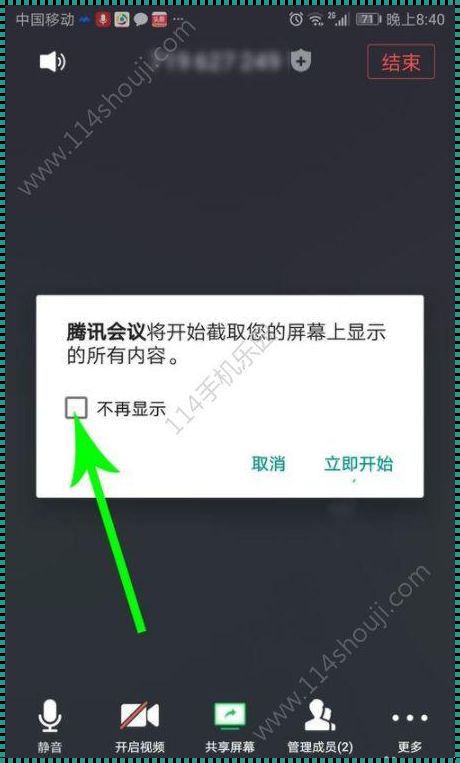 腾讯会议中的屏幕共享与控制的实用指南