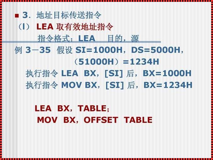 寻觅计算机世界中的道标：lea指令与mov指令的区别