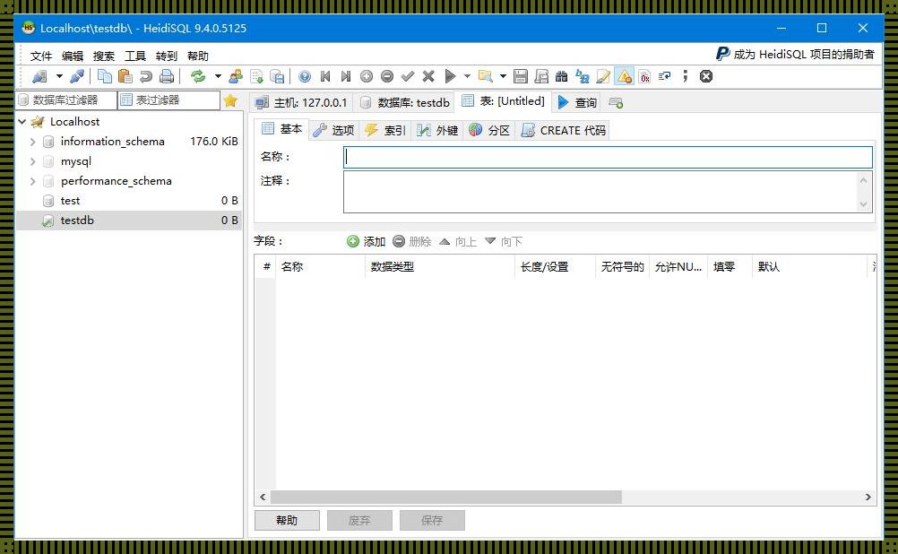 Heidisql中创建数据库的详细教程
