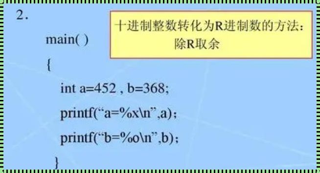 C语言取余数表达式详解：揭开其神秘面纱