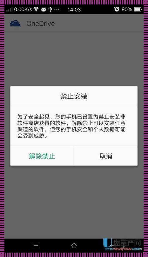 步步高平板禁止安装权限破解指南