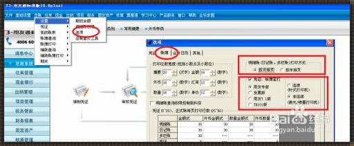 用友T3打印模板设置指南：轻松踏上财务管理之旅