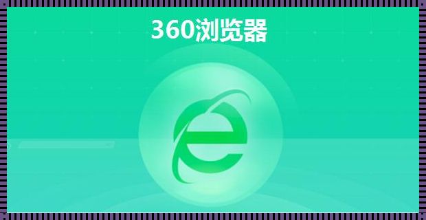 360浏览器免费看视频