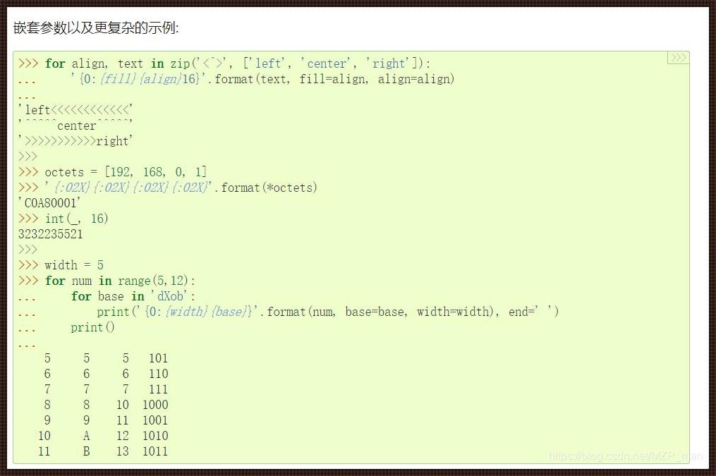 Python format保留三位小数的魅力