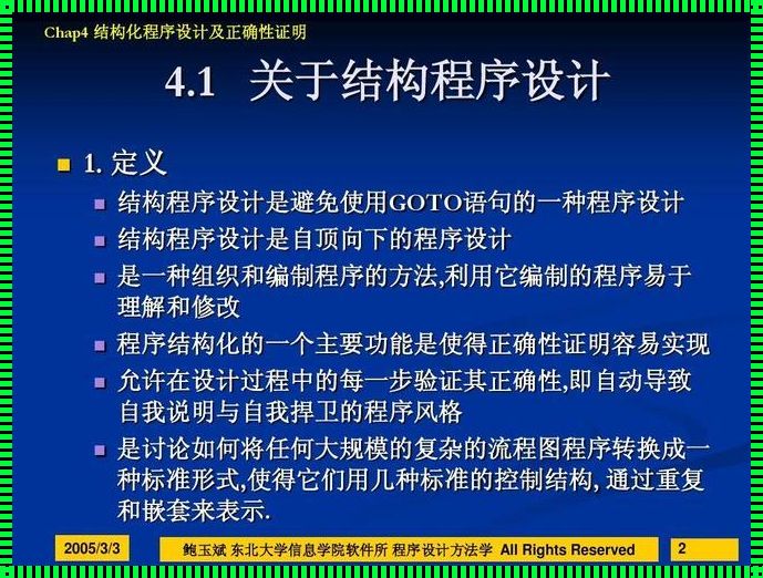 结构化程序设计方法的主要原则：整体性的理智探讨