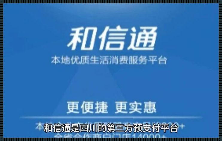 探索成都和信通卡的神奇用法，让生活更便捷