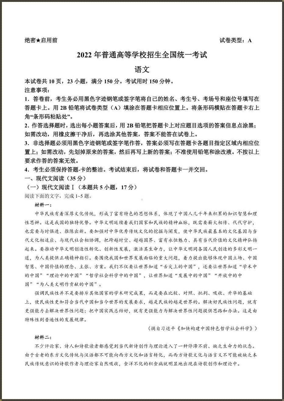 2022年北京卷语文真题：文字的力量与情感的共鸣