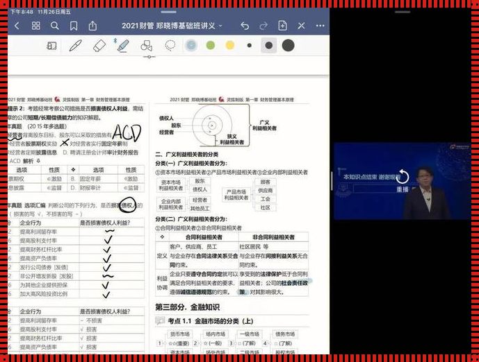 科技赋能下的财务管理：财管Po的新趋势与机遇