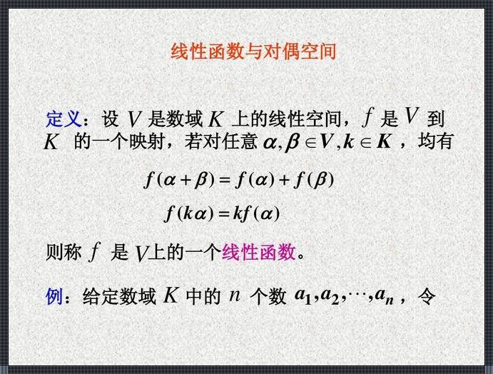 线性空间的数域：探秘数域之谜，开启数学新篇章