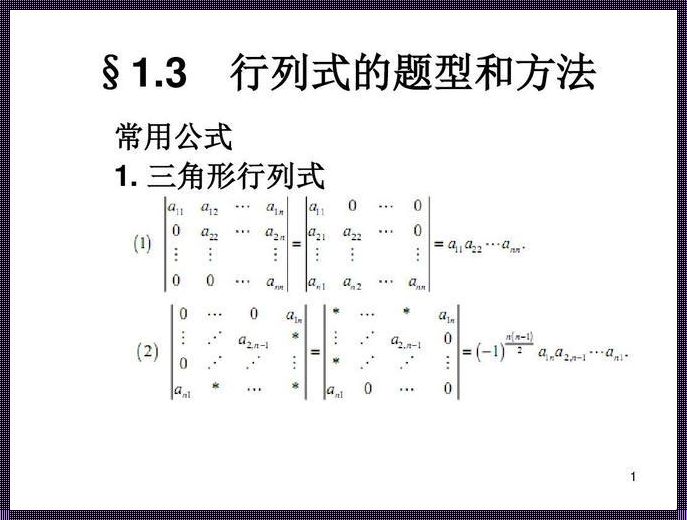 上下三角形行列式：结构与情感的交响曲