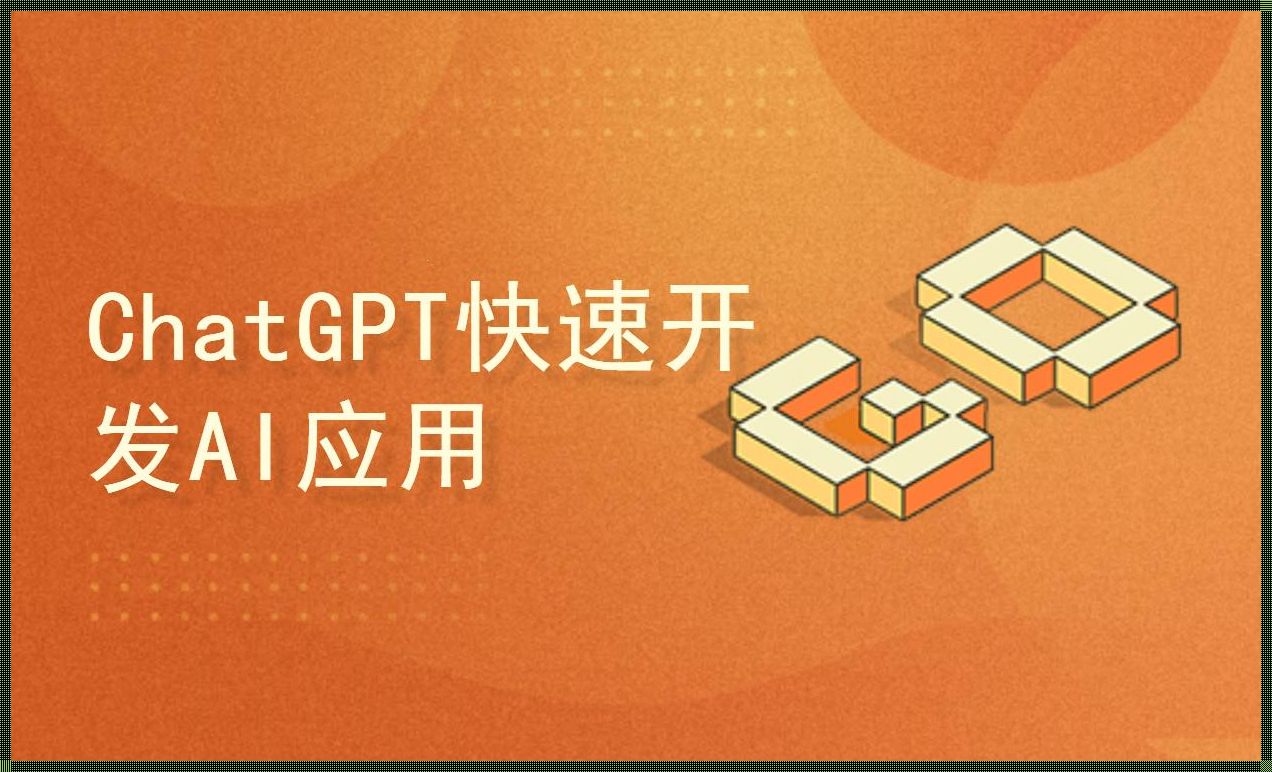 CHATGPT是用什么语言开发的？揭秘其背后的语言技术