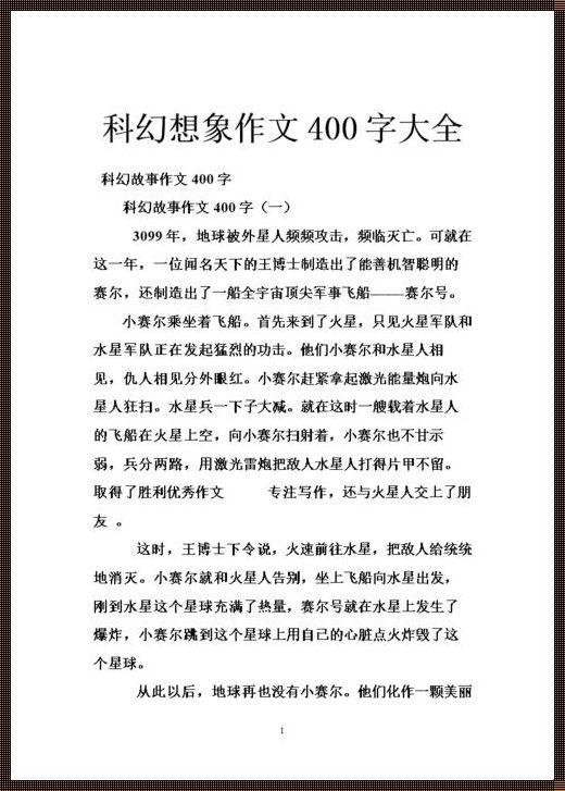 未来的科技想象作文400字