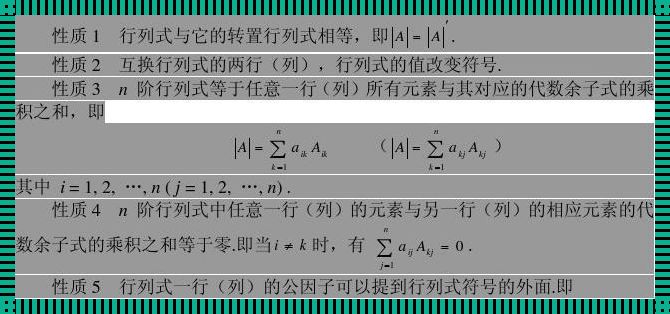 矩阵行列式公式汇总：解锁数学世界的秘密钥匙