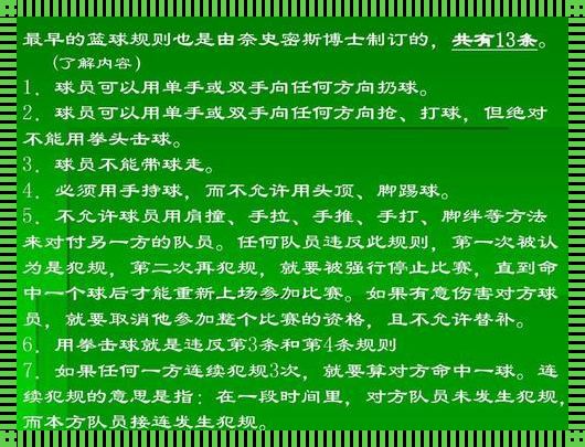 篮球所有犯规大全表格：助力篮球运动发展的重要工具