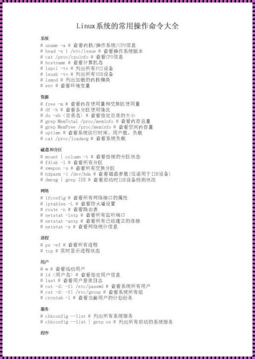 Linux 常用基本命令：助你轻松驾驭系统世界！
